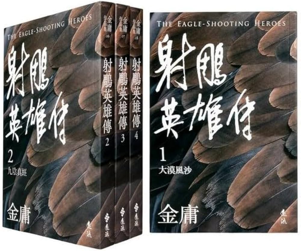 Amazon.com: 金庸: 射雕英雄传全四册亮彩映象修订版(繁體中文): 无: Books Amazon.com: 金庸: 射雕英雄传全四册亮彩映象修订版(繁體中文): 无: Books